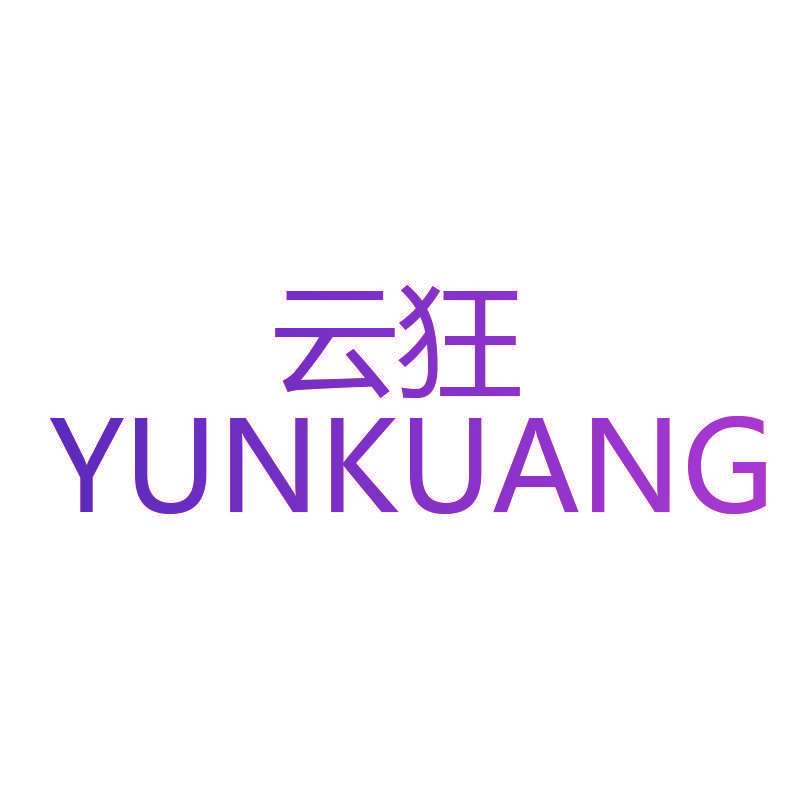 云狂