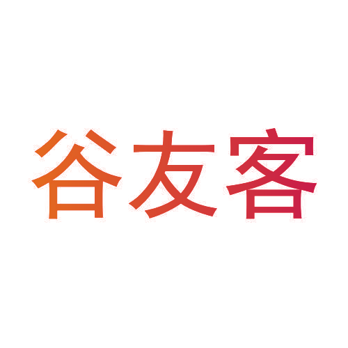 谷友客