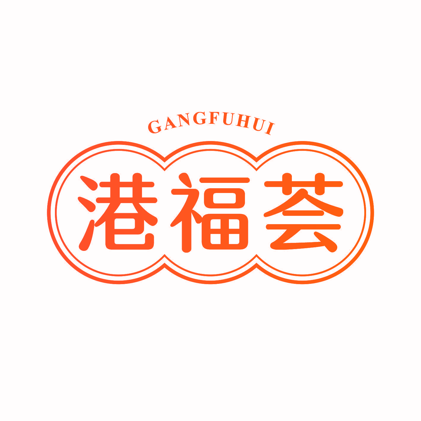 港福荟