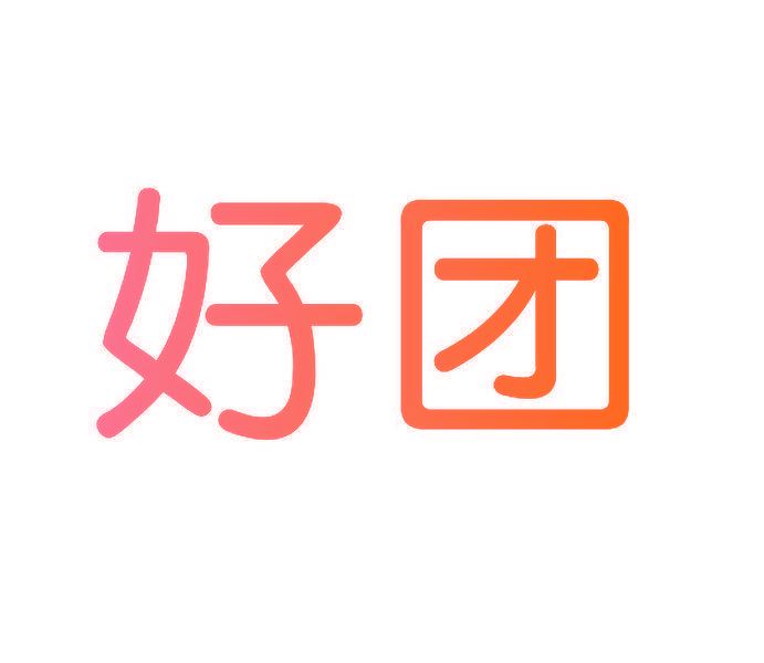 好团