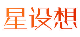 星设想