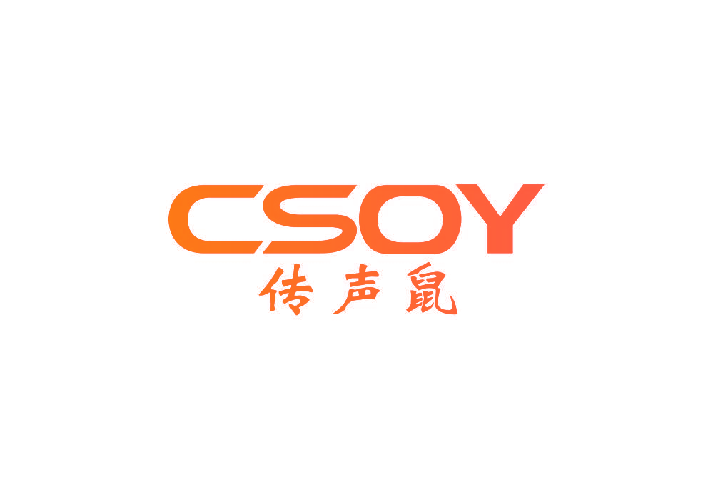 传声鼠 CSOY