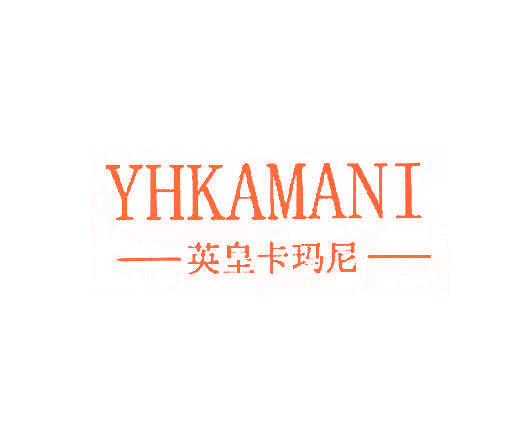 英皇卡玛尼 YHKAMANI