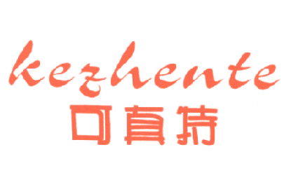 可真特,KEZHENTE