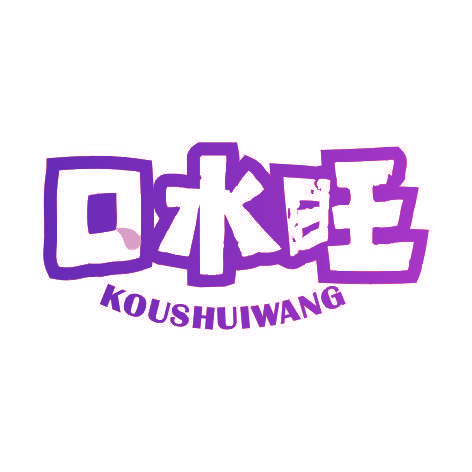 口水旺KOUSHUIWANG