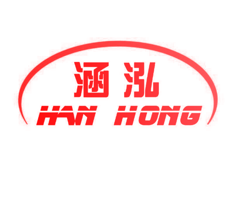 涵泓