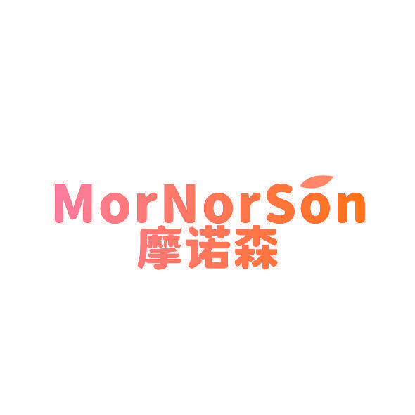 摩诺森 MORNORSON
