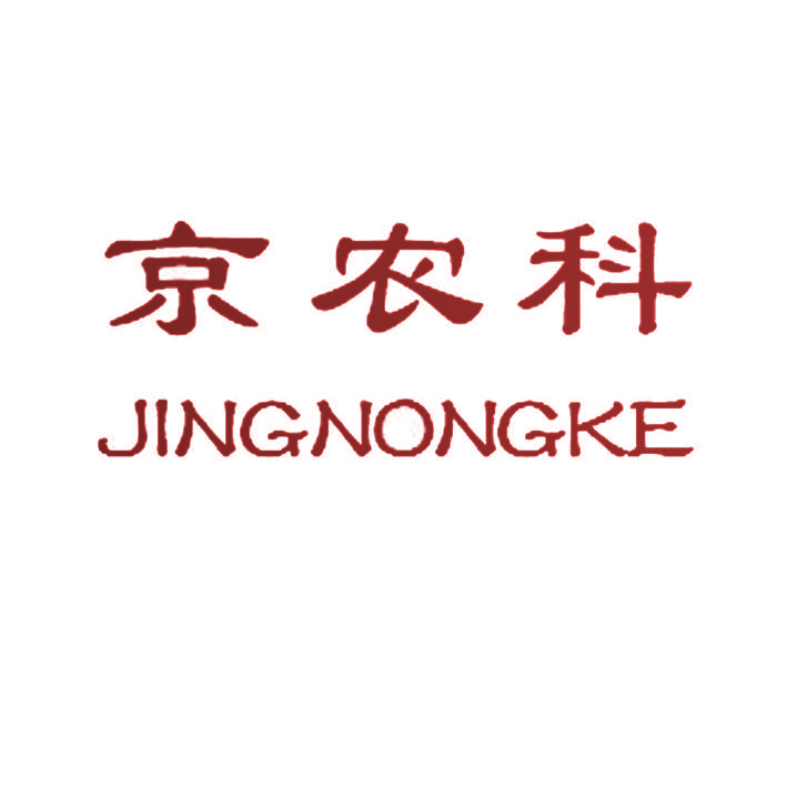 京农科