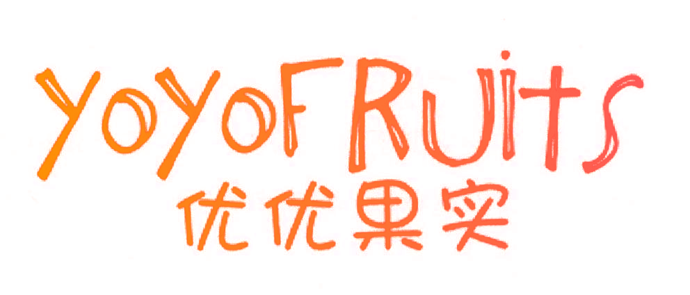 优优果实 YOYOFRUITS