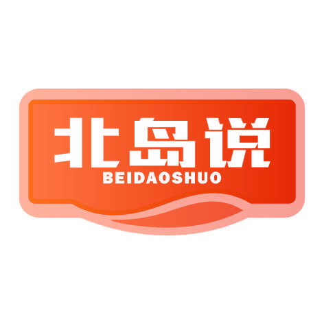 北岛说BEIDAOSHUO