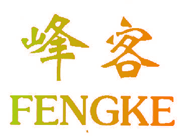峰客,FENGKE