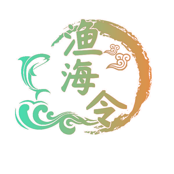 渔海令