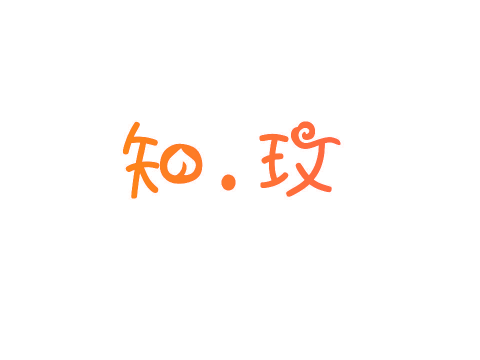 知.玫