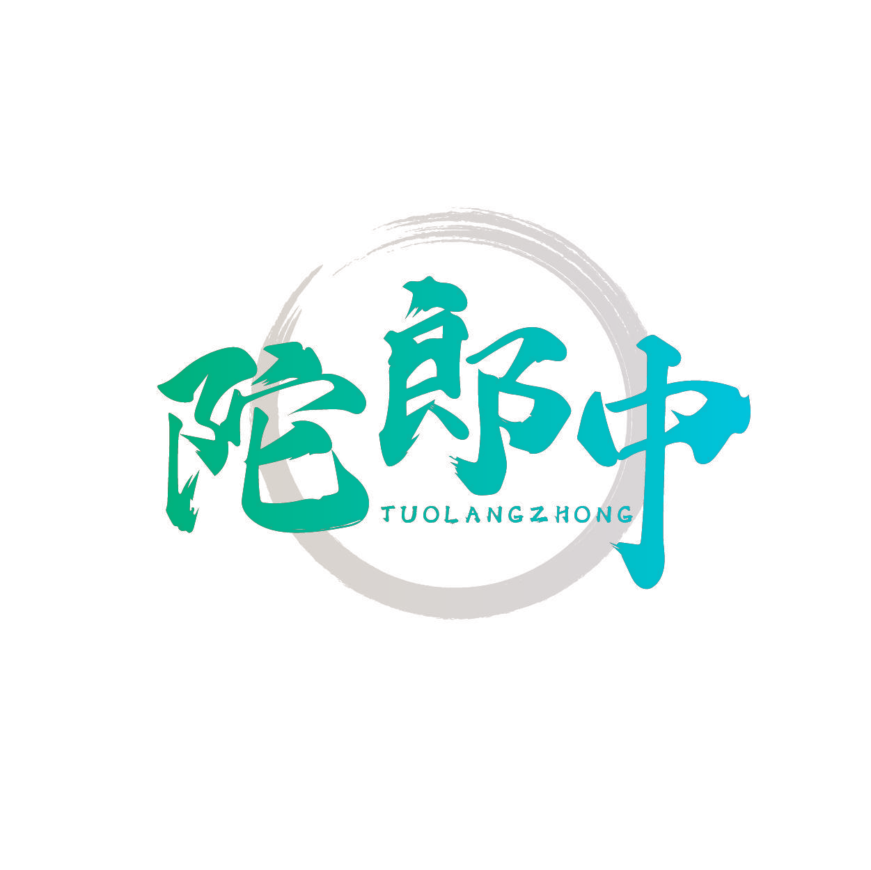 陀郎中