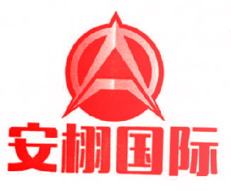 安栩国际