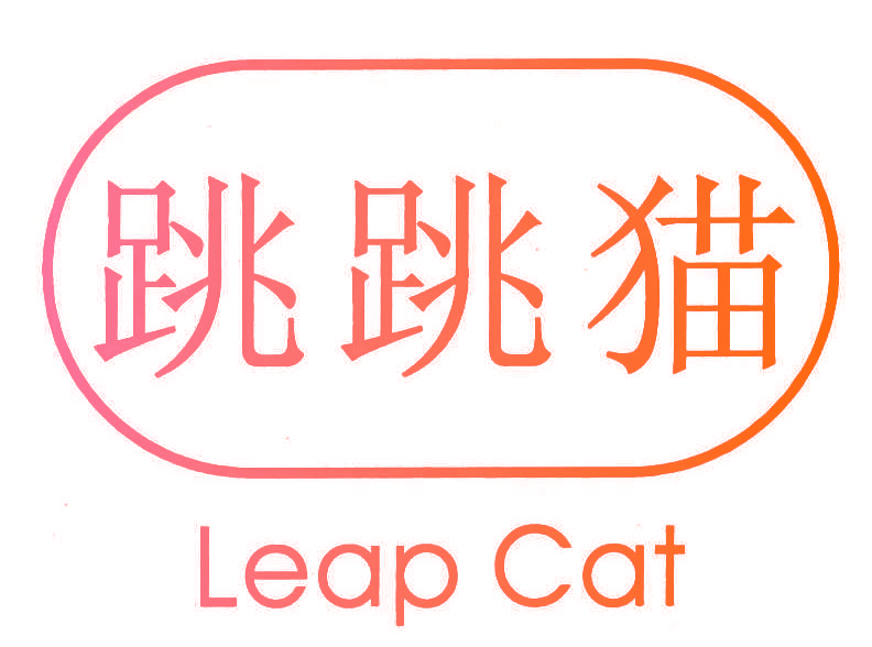 跳跳猫 LEAP CAT