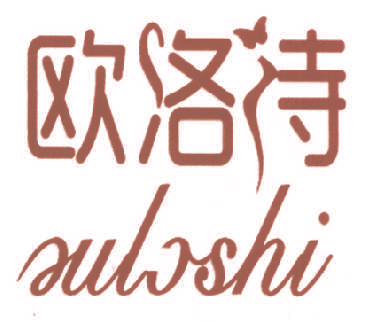 欧洛诗,OULOSHI