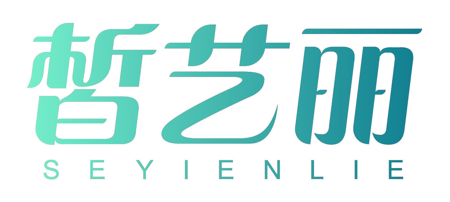 皙艺丽 SEYIENLIE