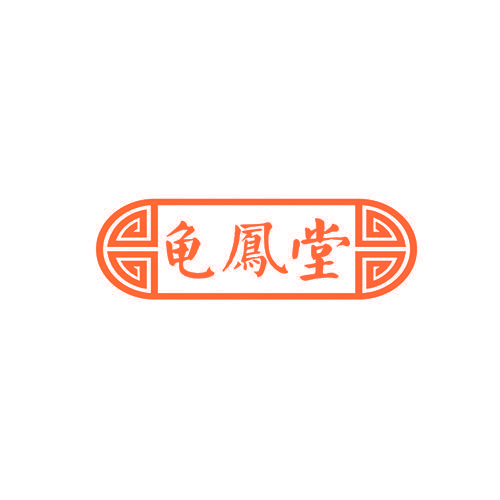 龟凤堂