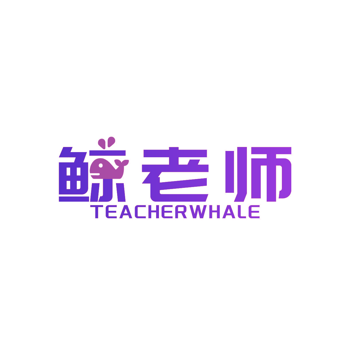 鲸老师 TEACHERWHALE