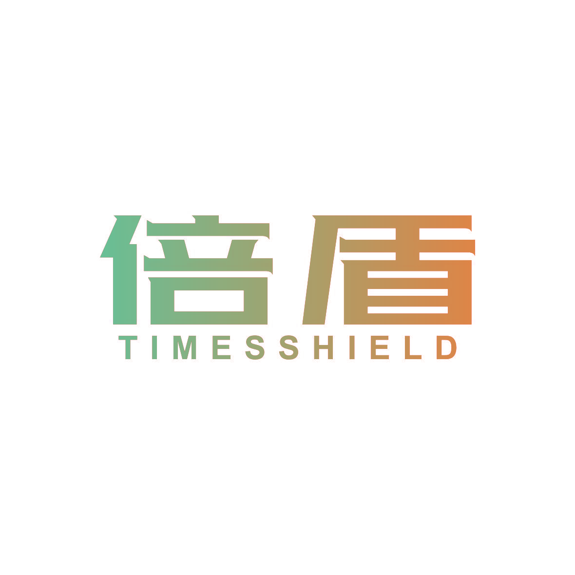 倍盾 TIMES SHIELD