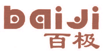 百极,BAIJI