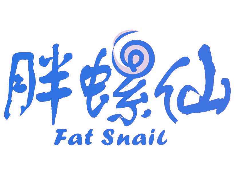 胖螺仙 FAT SNAIL