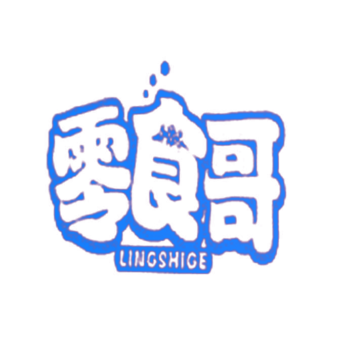 零食哥