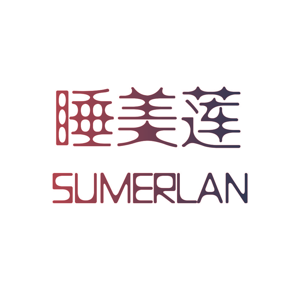 睡美莲  SUMERLAN