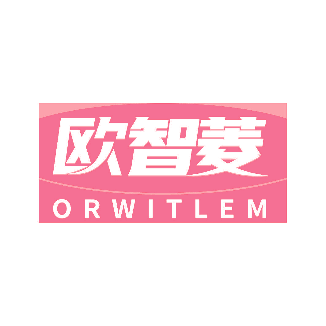 欧智菱 ORWITLEM