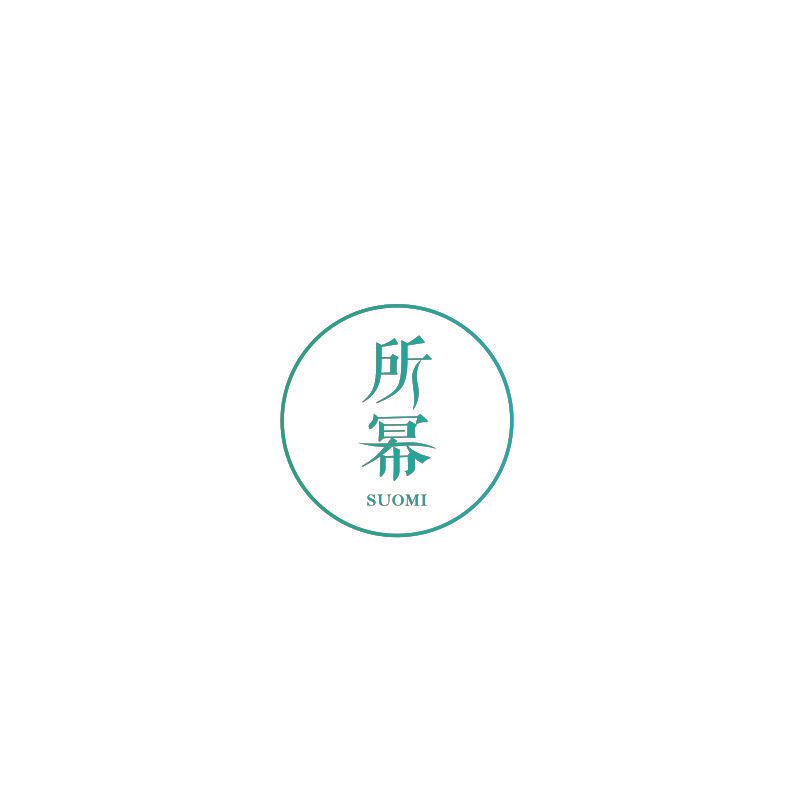 所幂