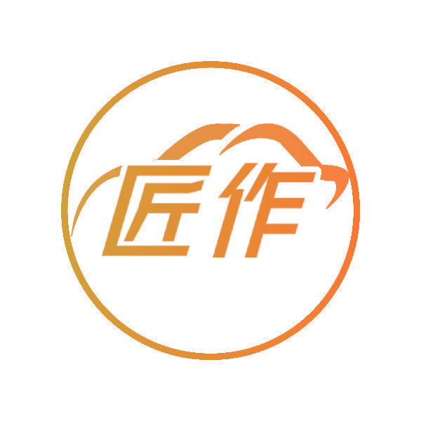 匠作
