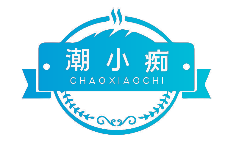 潮小痴