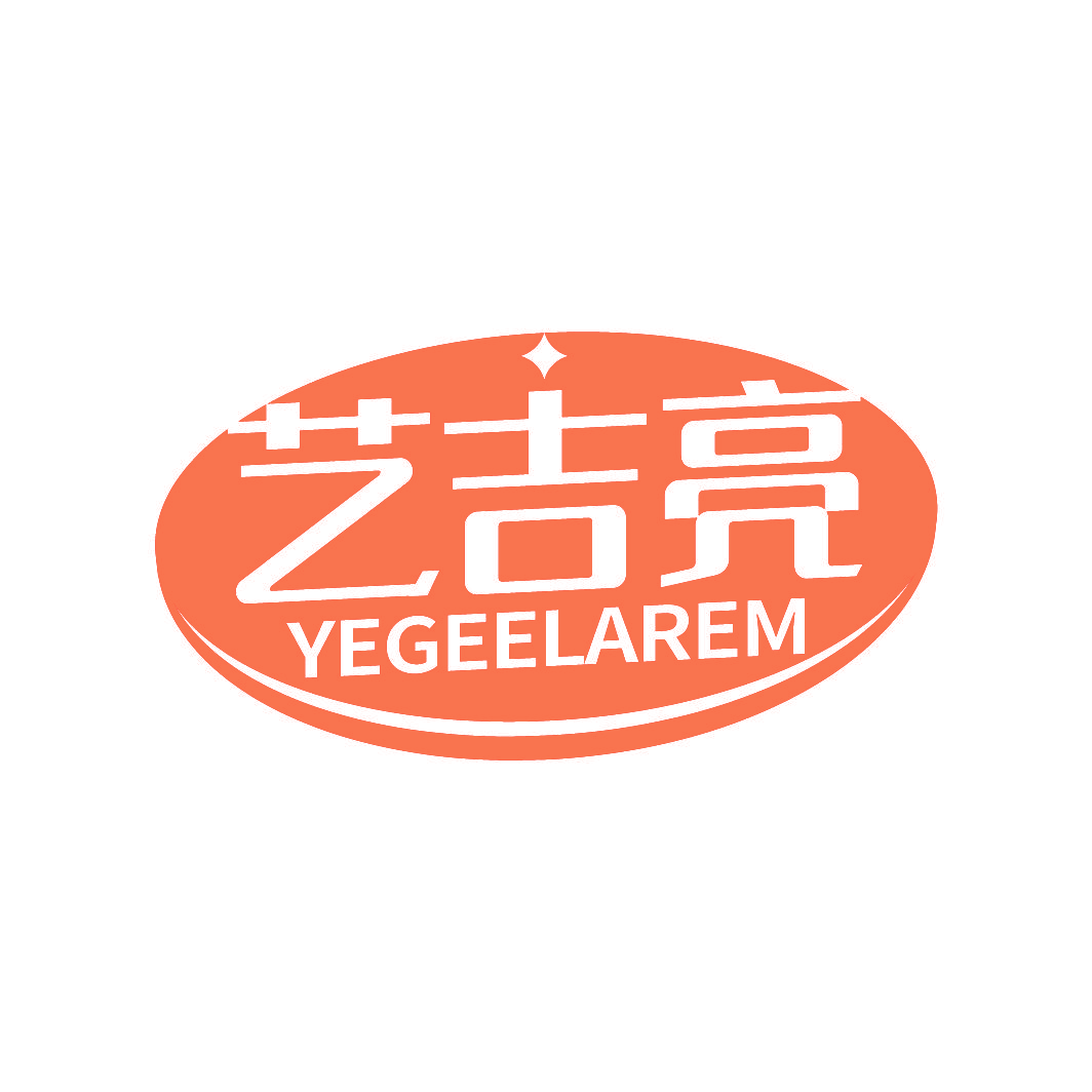 艺吉亮 YEGEELAREM