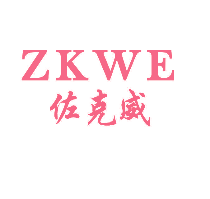 佐克威 ZKWE