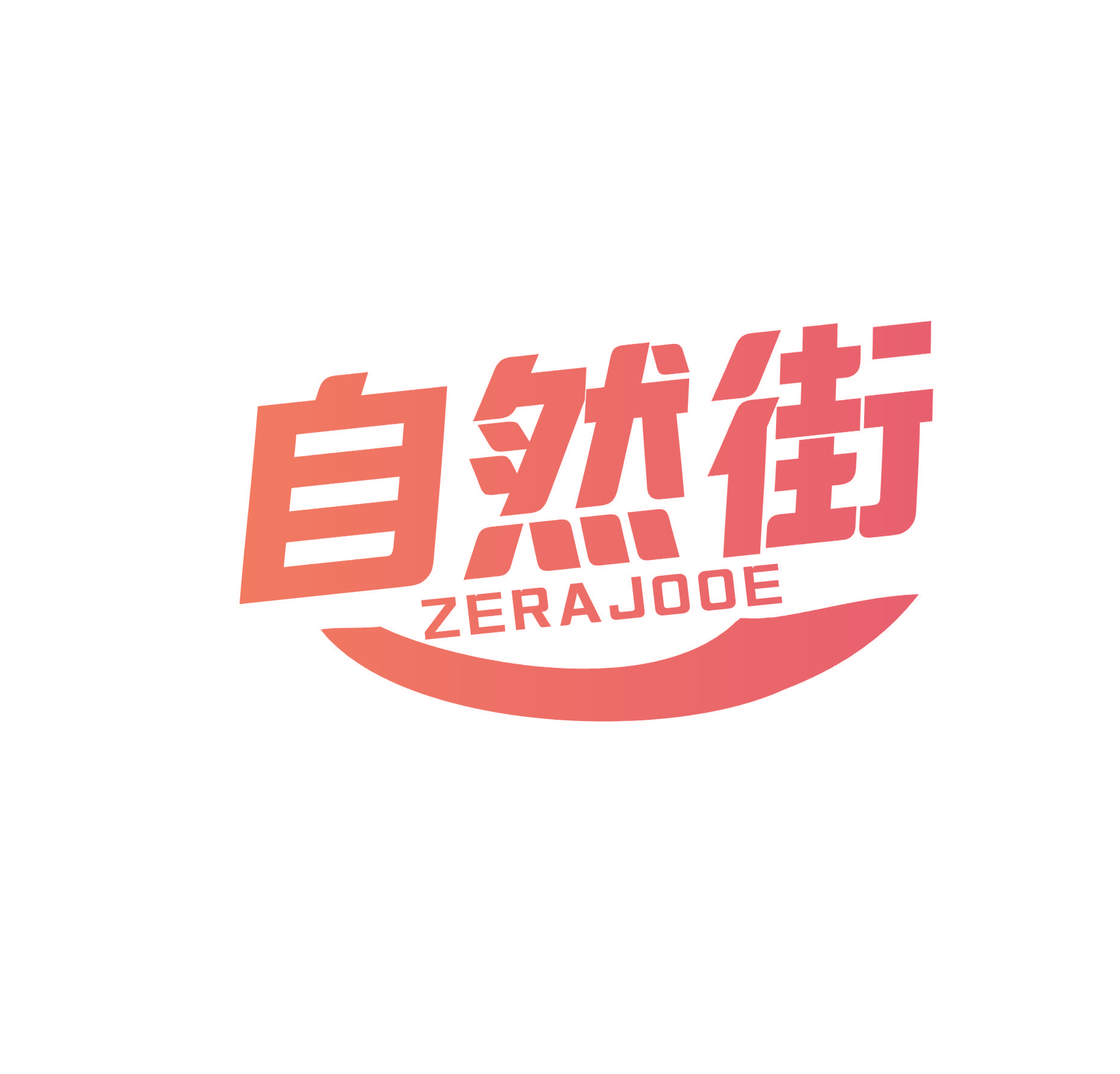 自然街 ZERAJOOE