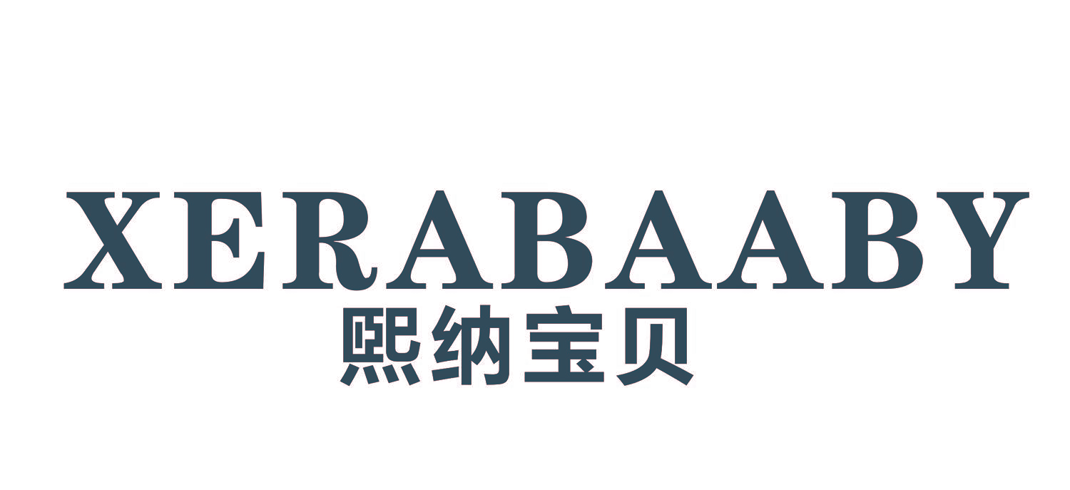 熙纳宝贝 XERABAABY