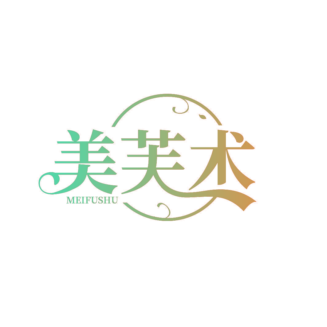 美芙术