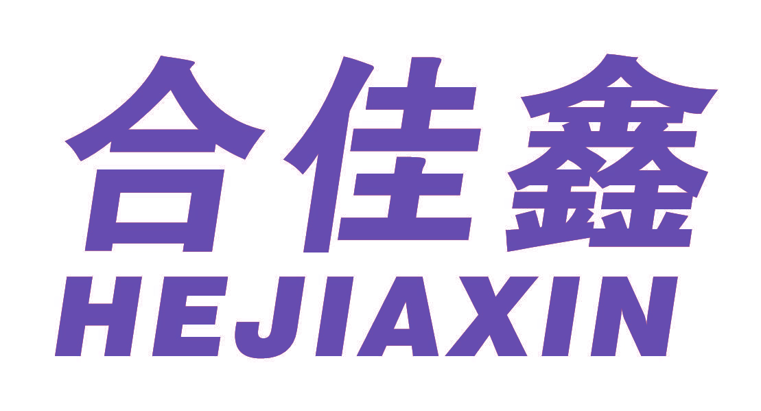 合佳鑫
