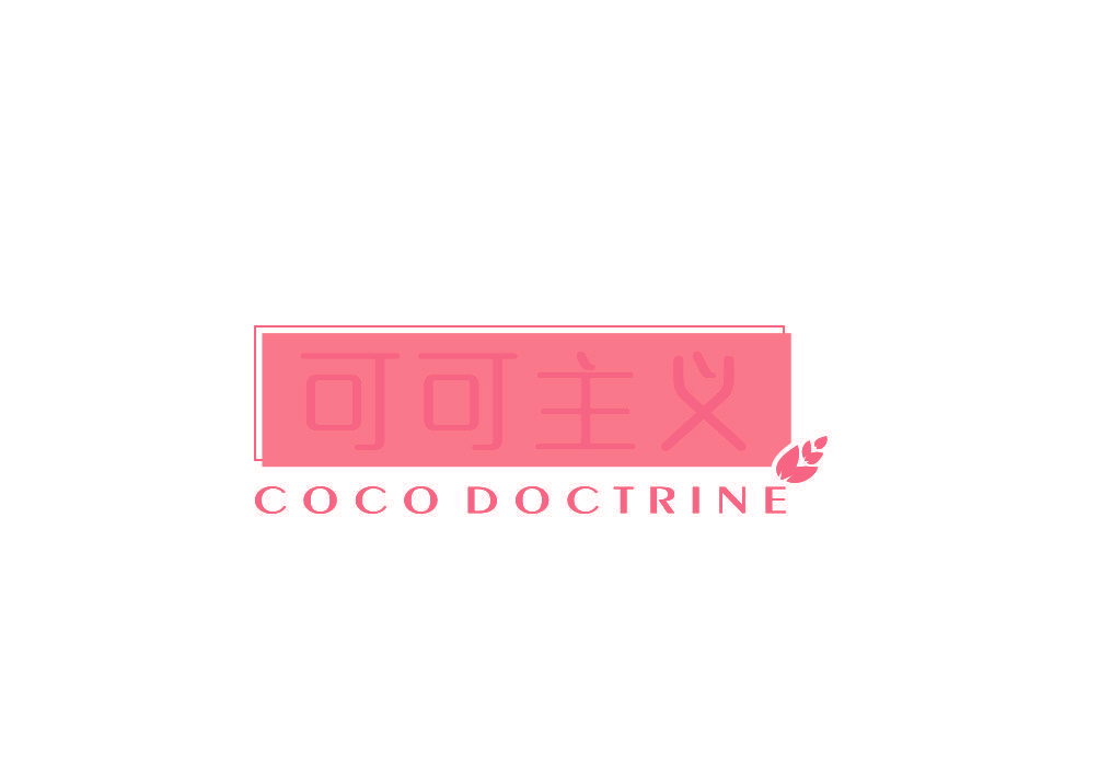 可可主义 COCO DOCTRINE