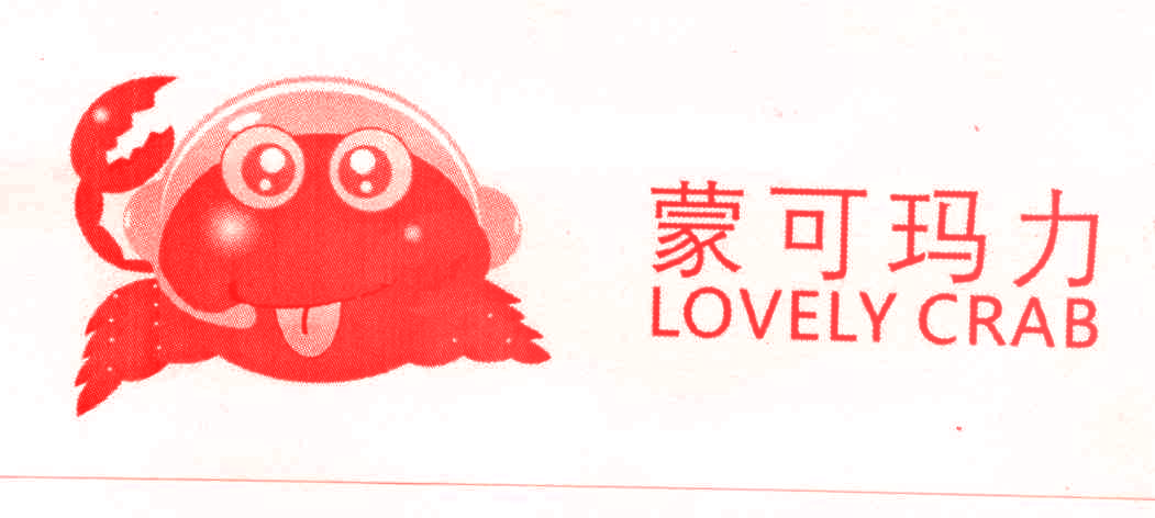 蒙可玛力 LOVELY CRAB