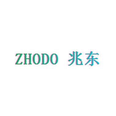 兆东 ZHODO