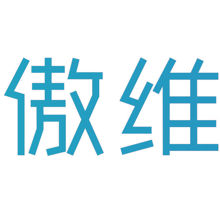 傲维