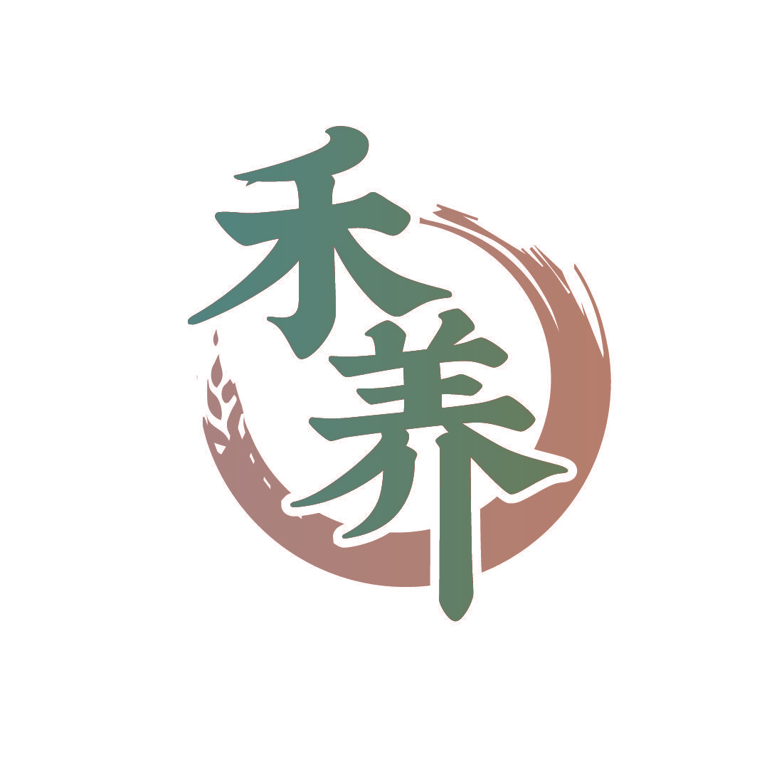 禾养