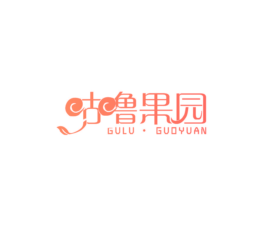 咕噜果园,GULUGUOYUAN