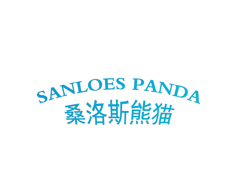 桑洛斯熊猫 SANLOES PANDA