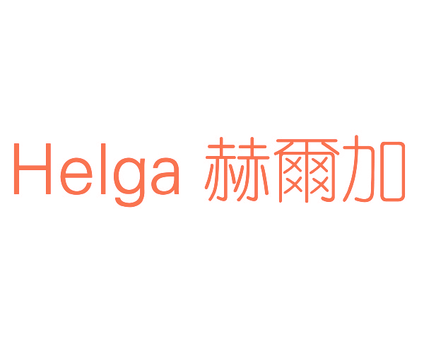 赫尔加 HELGA