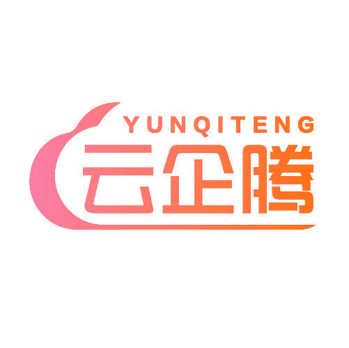 云企腾
