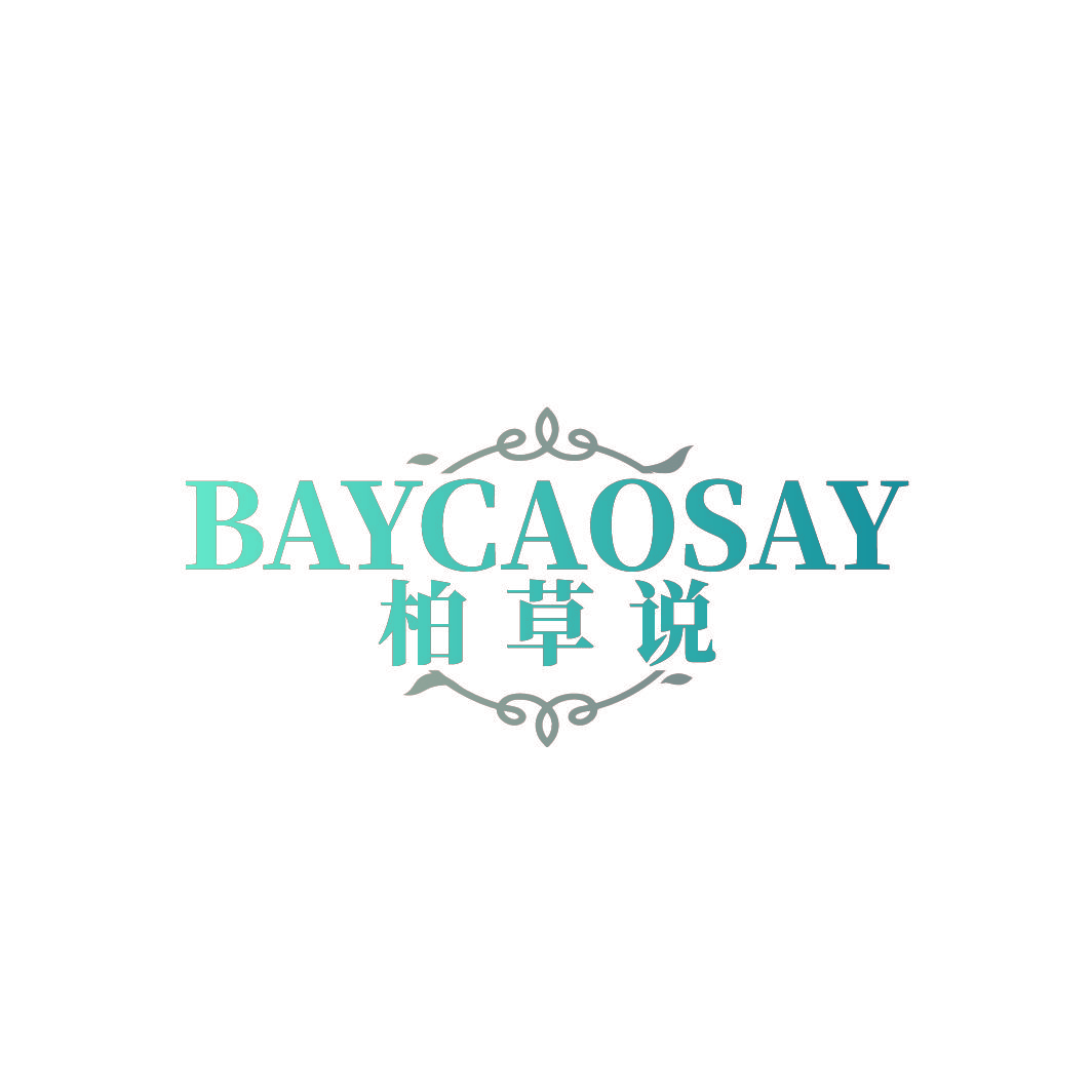 BAYCAOSAY 柏草说