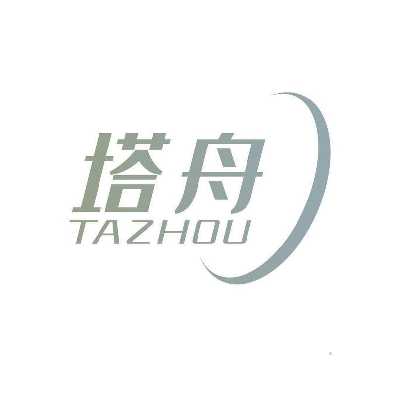 塔舟